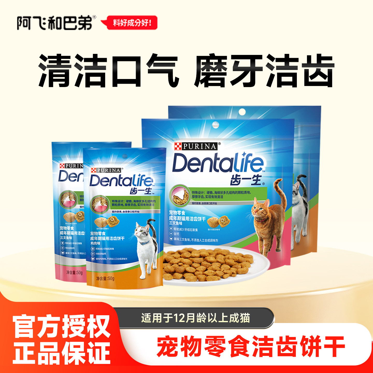 齿一生洁齿饼干猫咪磨牙洁齿棒猫零食营养洁牙预防口臭牙结石170g