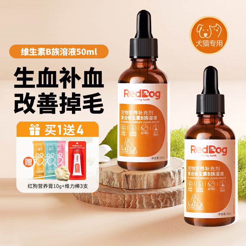 Reddog红狗复合维生素B族溶液50ml 猫狗防脱掉毛美毛缓解