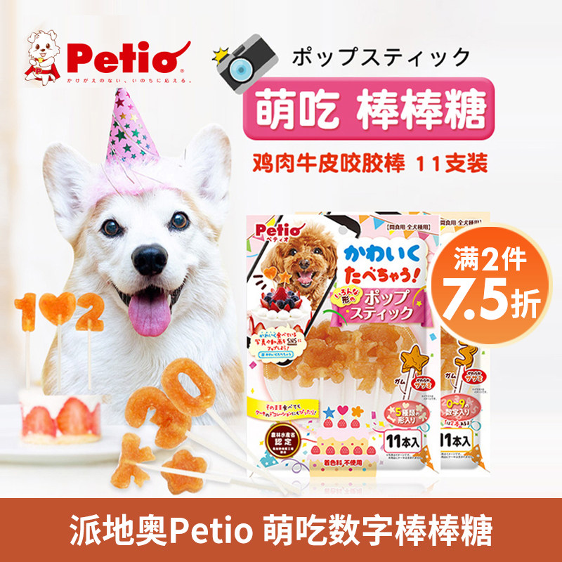 日本petio派地奥萌吃数字棒棒糖耐咬磨牙咬胶鸡肉干泰迪狗零食