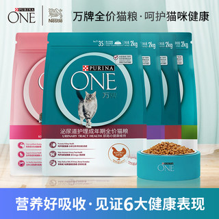 ONE万牌成猫粮鸡肉味三文鱼猫粮吸收粮蓝猫英短发腮营养猫粮2Kg