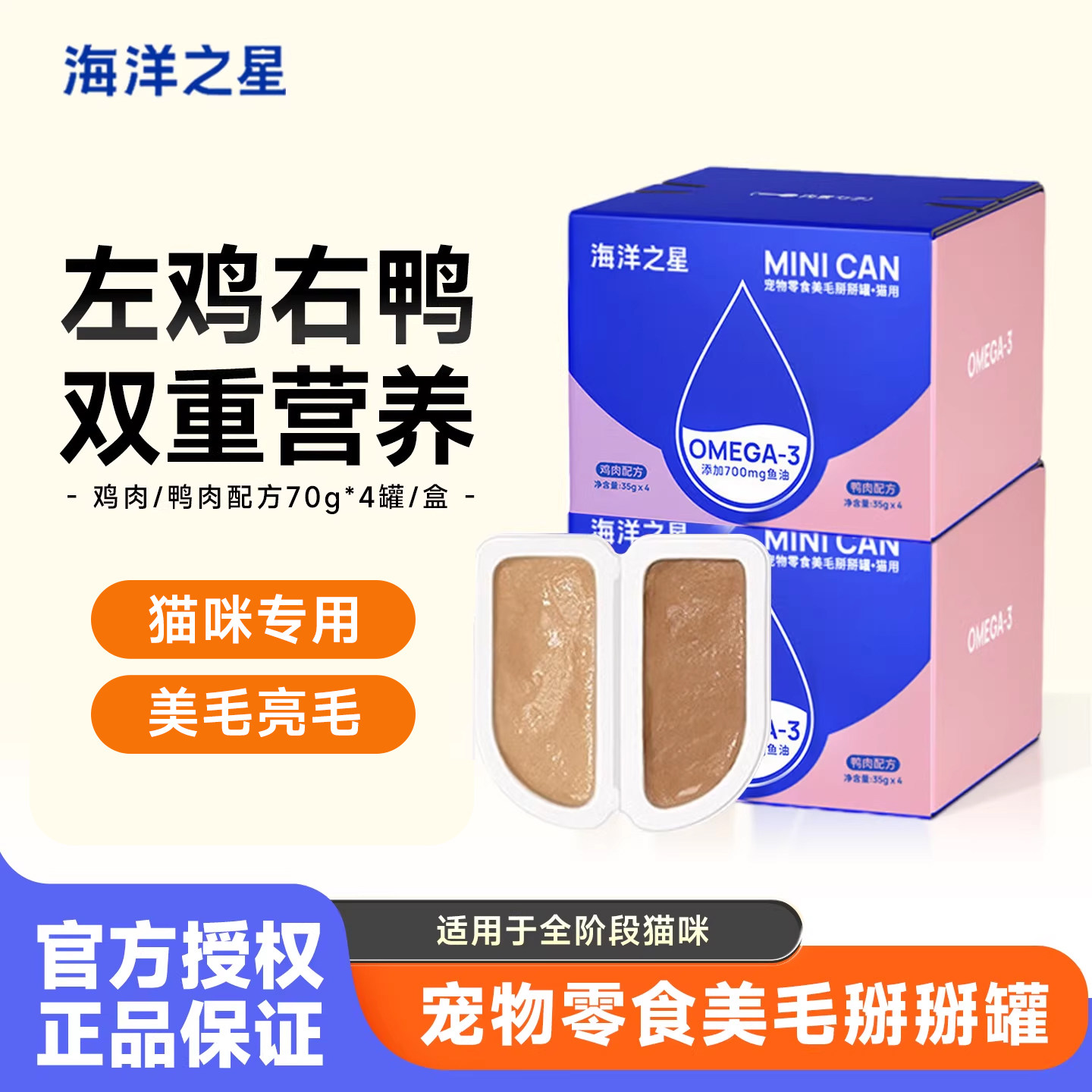 海洋之星掰掰罐宠物零食添加鱼油美毛猫咪补水伴饭鸡肉鸭肉70g,宠物/宠物食品及用品,猫零食罐,淘宝优惠券,粉丝福利购,淘宝优惠卷