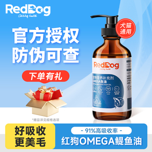 红狗omega3进口鱼油223ml猫犬用