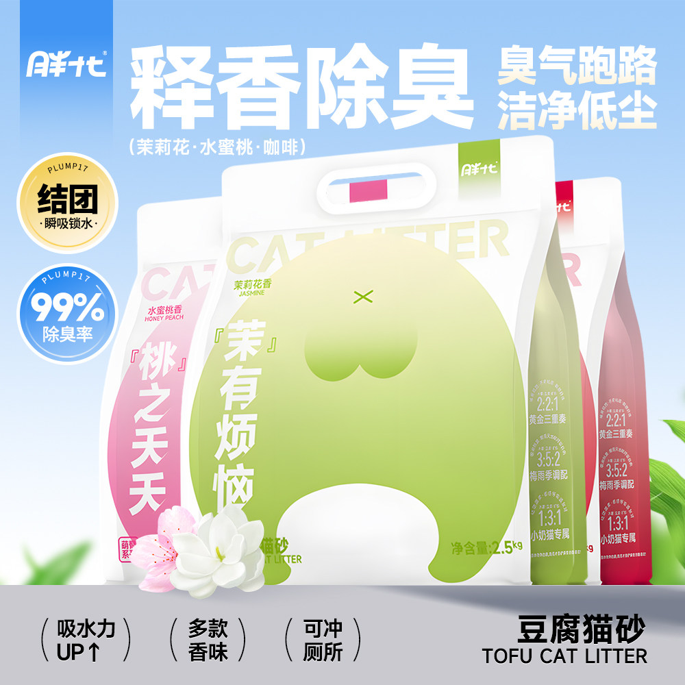 胖十七豆腐猫砂2.5KG茉莉水蜜桃咖啡香豆腐猫砂除臭猫咪用品