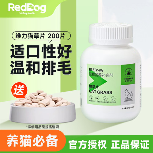 红狗猫草片化毛球排毛球200片