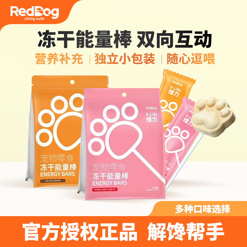 红狗冻干能量棒猫狗互动零食10支