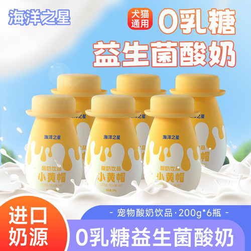 海洋之星宠物酸奶0乳糖营养补水