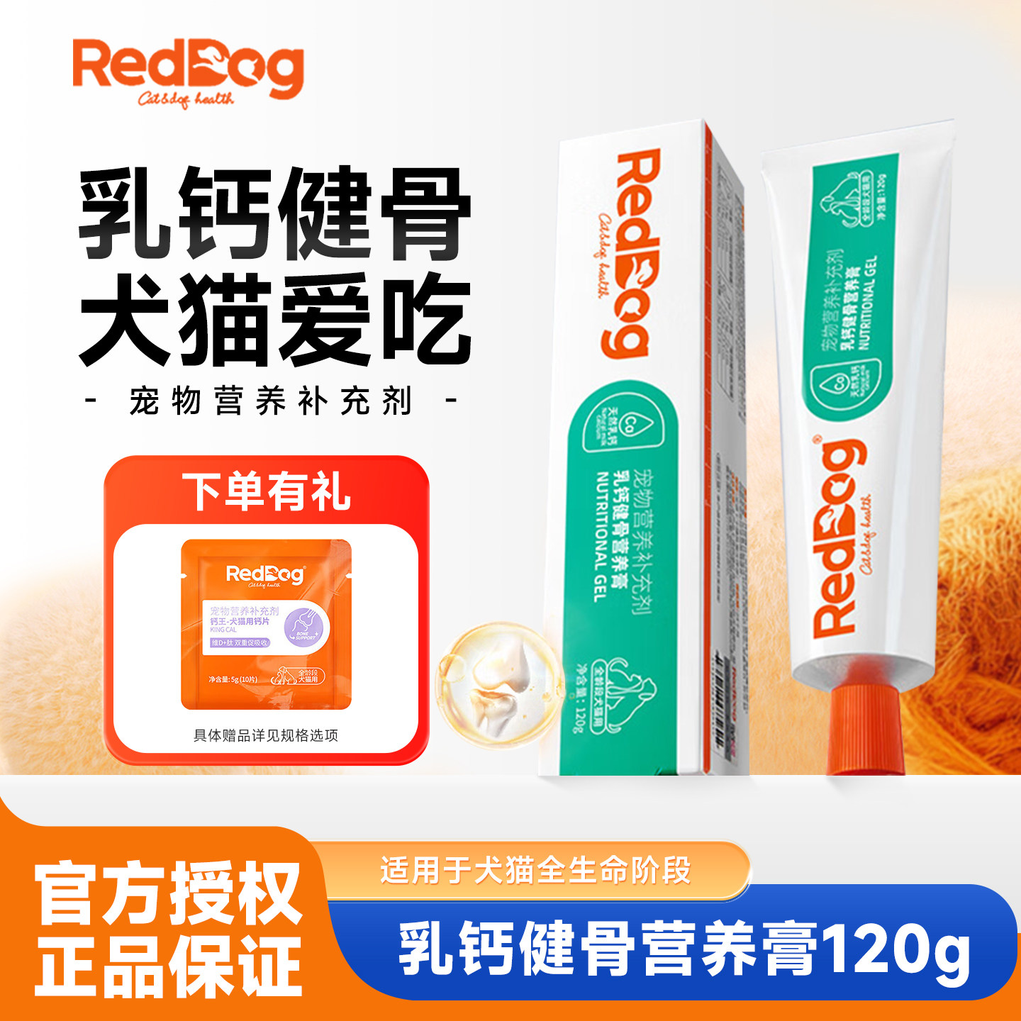 红狗乳钙健骨营养膏120g猫咪狗狗补钙健骨宠物营养补充剂犬猫用