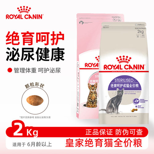 皇家绝育泌尿道呵护全价通用猫粮