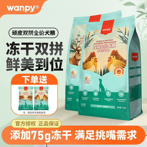 顽皮全阶段双拼冻干犬粮1.5kg