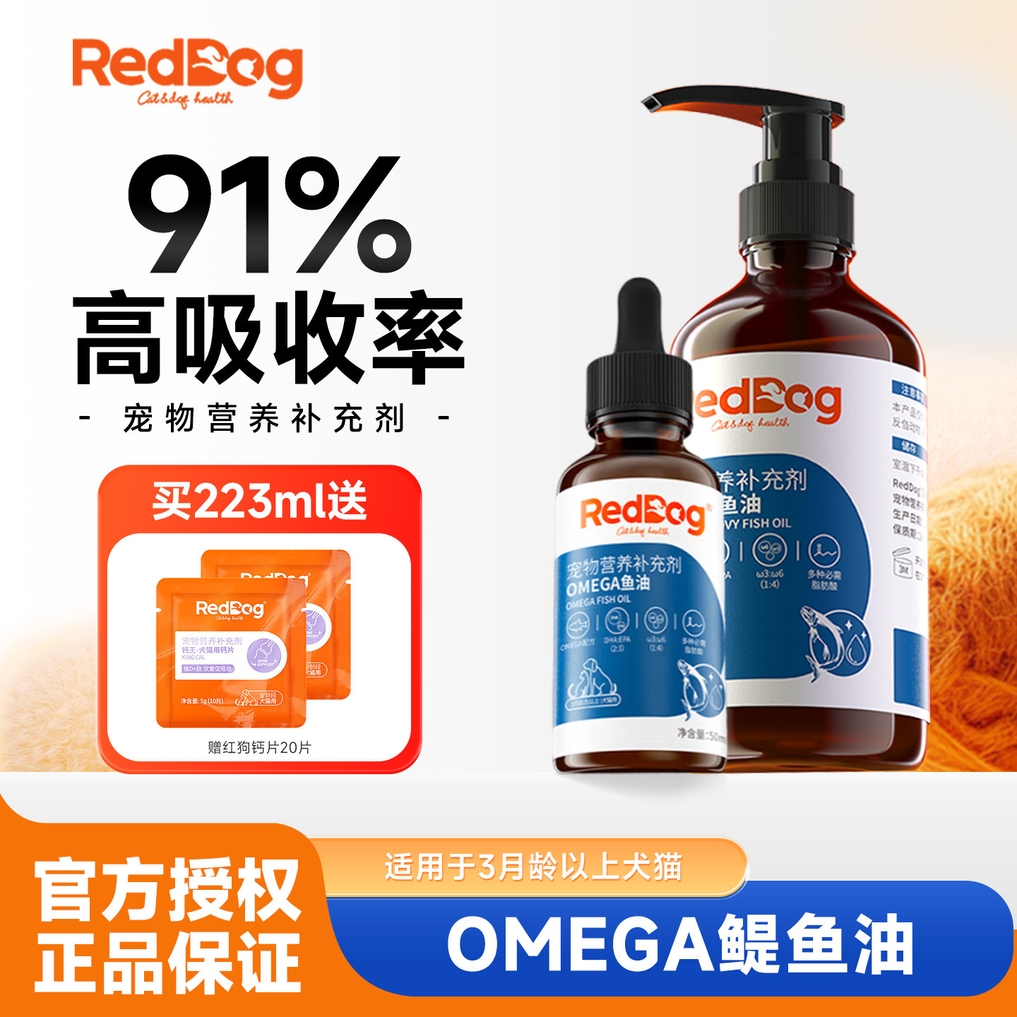 RedDog红狗鱼油223ml猫用减少掉毛美护肤犬用宠物鱼油狗猫卵磷脂,宠物/宠物食品及用品,猫狗通用营养膏,淘宝优惠券,粉丝福利购,淘宝优惠卷