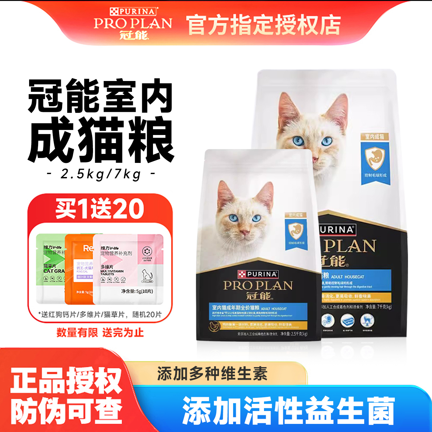 冠能室内成年期猫粮2.5kg