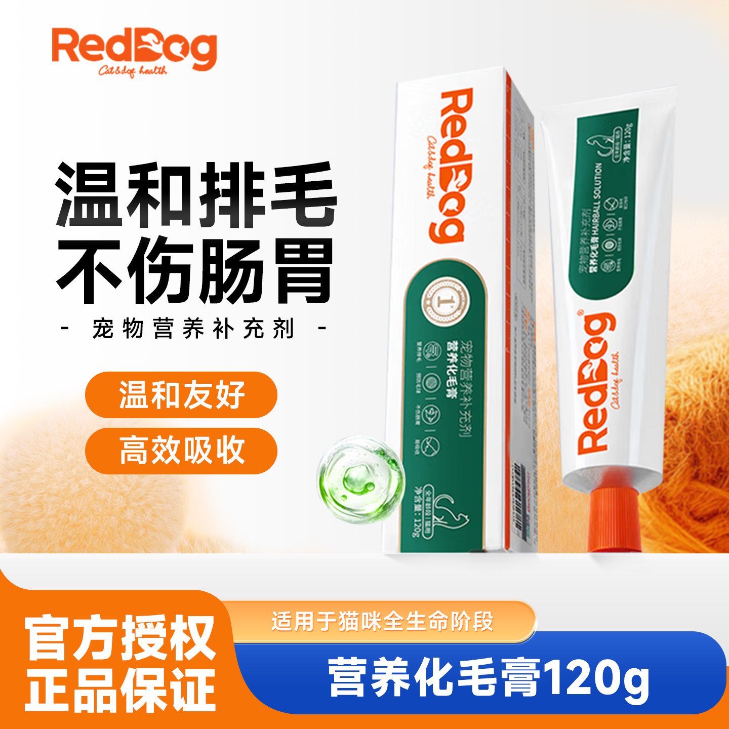 Reddog红狗营养化毛膏猫咪专用营养幼猫成猫猫草片化毛球片120g,宠物/宠物食品及用品,猫狗通用营养膏,淘宝优惠券,粉丝福利购,淘宝优惠卷