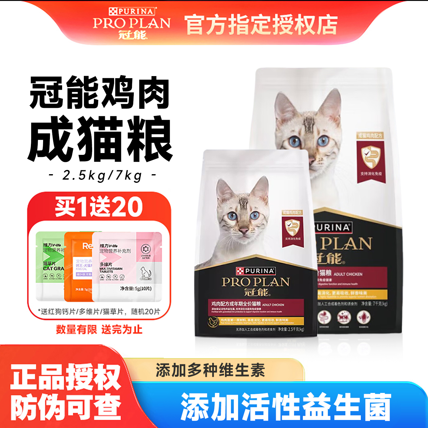 冠能鸡肉成猫粮2.5kg/7kg