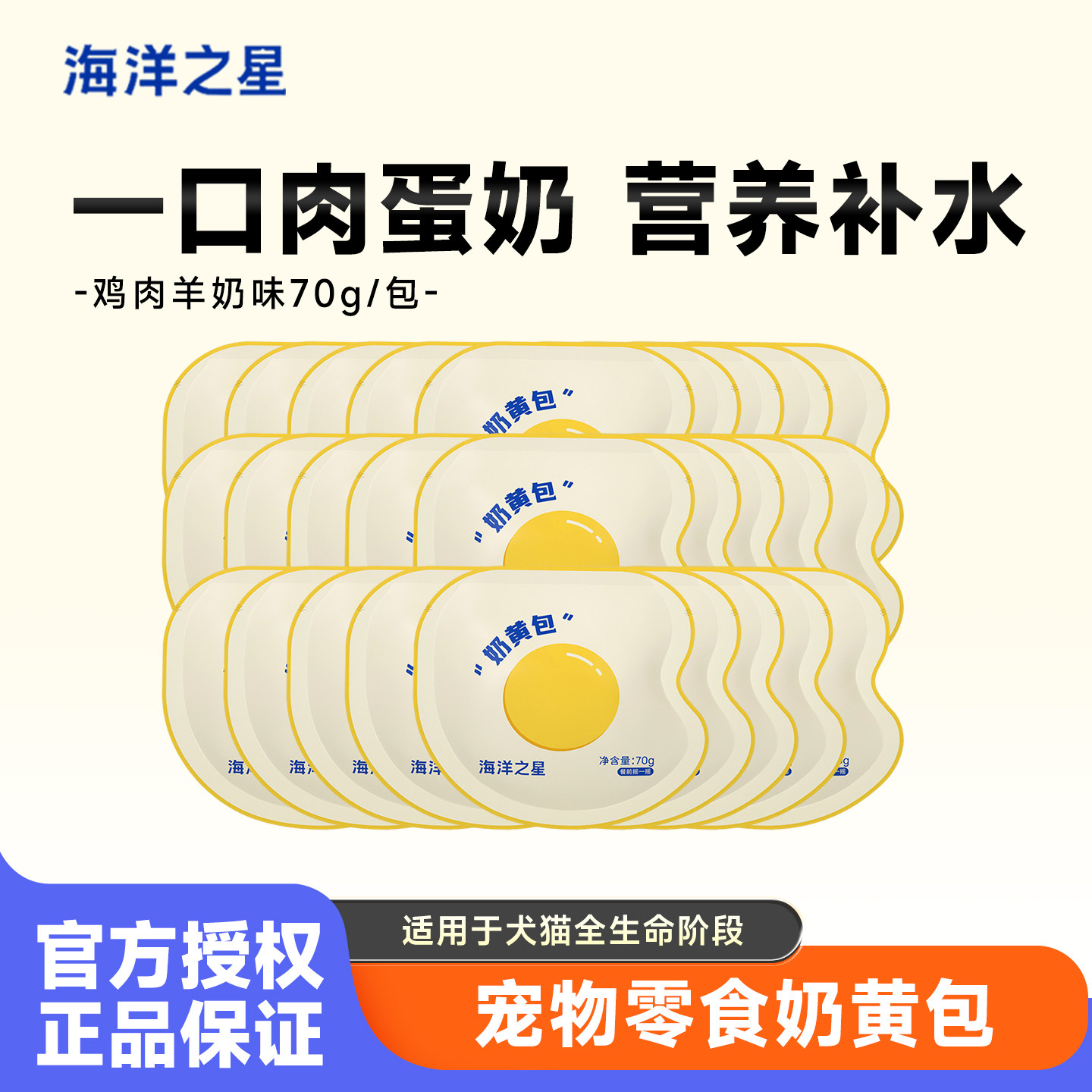 海洋之星奶黄包宠物零食0乳糖猫咪鸡肉羊奶营养汤包犬猫通用70g,宠物/宠物食品及用品,猫零食湿粮包/餐盒,淘宝优惠券,粉丝福利购,淘宝优惠卷
