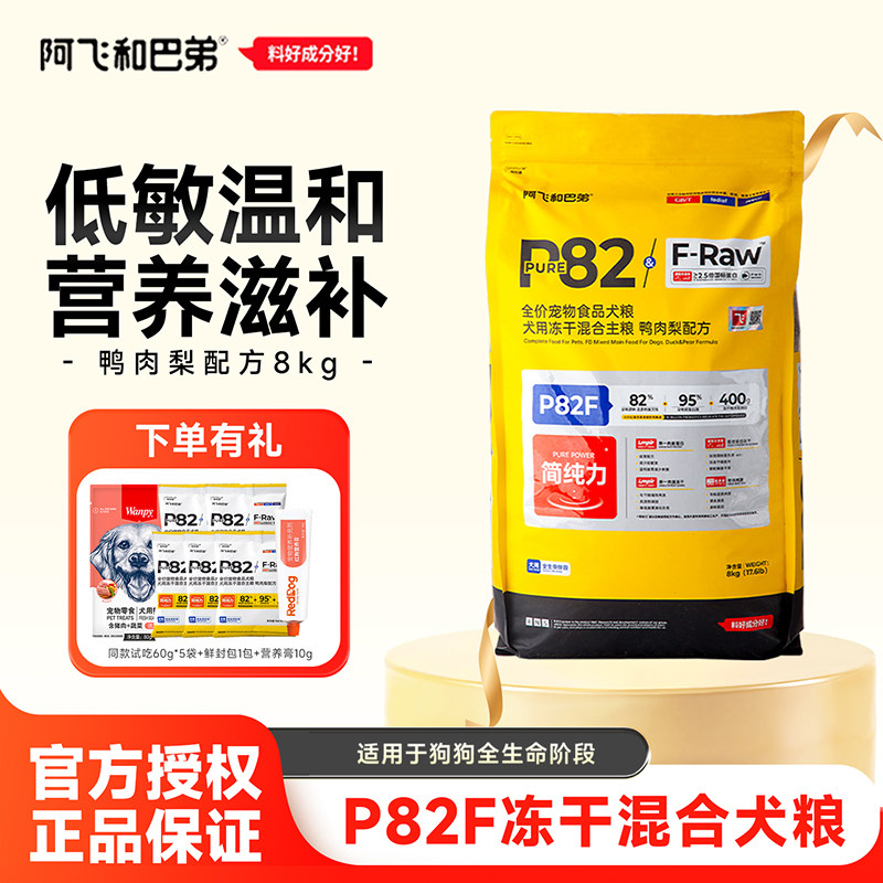 阿飞和巴弟狗粮P82F宠物犬冻干鸭肉梨低敏专用成幼犬全价犬粮 8kg,宠物/宠物食品及用品,狗全价膨化粮,淘宝优惠券,粉丝福利购,淘宝优惠卷