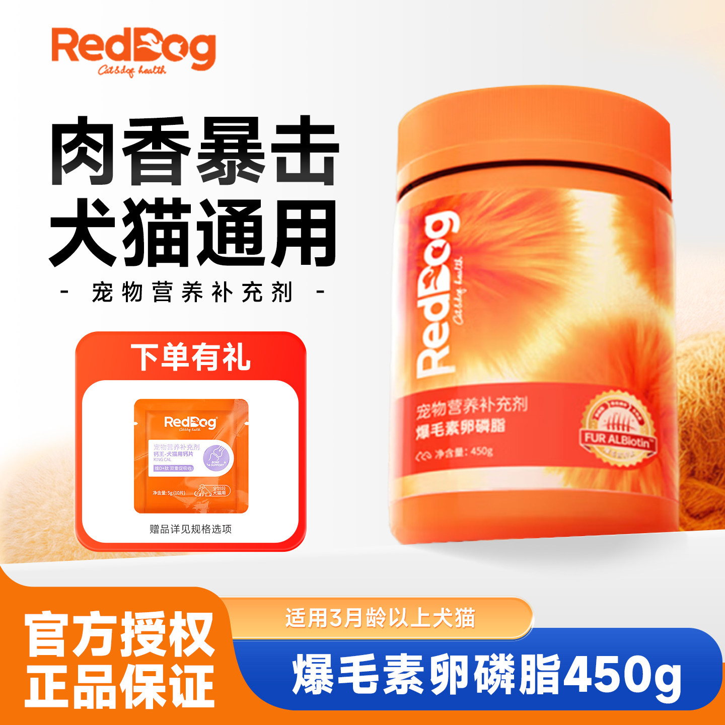 红狗爆毛素卵磷脂猫咪狗狗营养补充剂宠物软磷脂爆毛软颗粒450g,宠物/宠物食品及用品,猫卵磷脂/鱼油/海藻粉,淘宝优惠券,粉丝福利购,淘宝优惠卷
