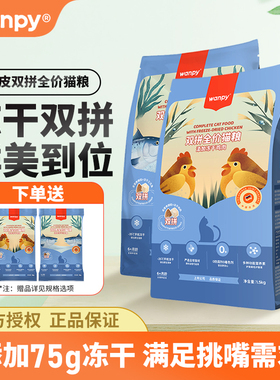 顽皮冻干双拼猫粮干粮鸡肉三文鱼幼猫成猫英短营养全阶段1.5kg