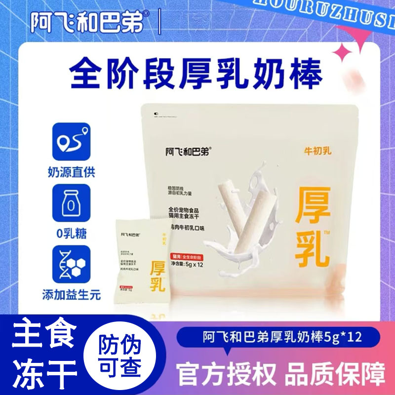 阿飞和巴弟冻干猫主食60g