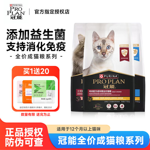 冠能猫粮三文鱼鸡肉室内