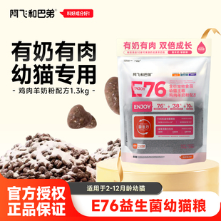 阿飞和巴弟幼猫猫粮离乳期孕期奶糕羊奶粉配方E76全价幼猫粮1.5kg
