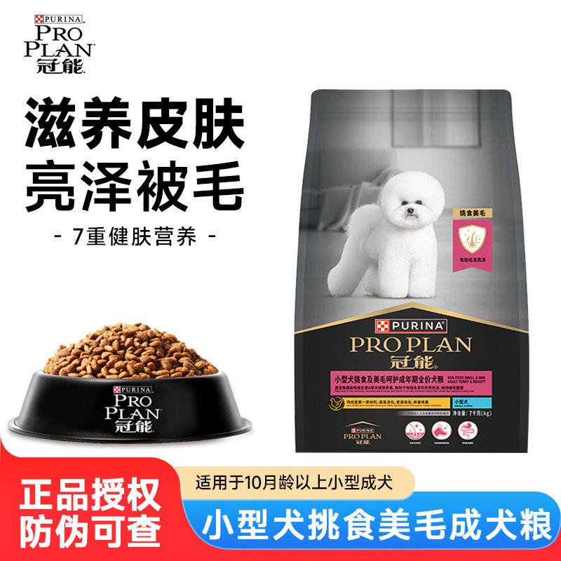 冠能狗粮小型犬成犬粮泰迪贵宾博美比熊小狗通用型幼犬美毛粮7kg