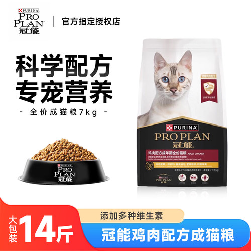 冠能猫粮鸡肉味成猫粮7kg
