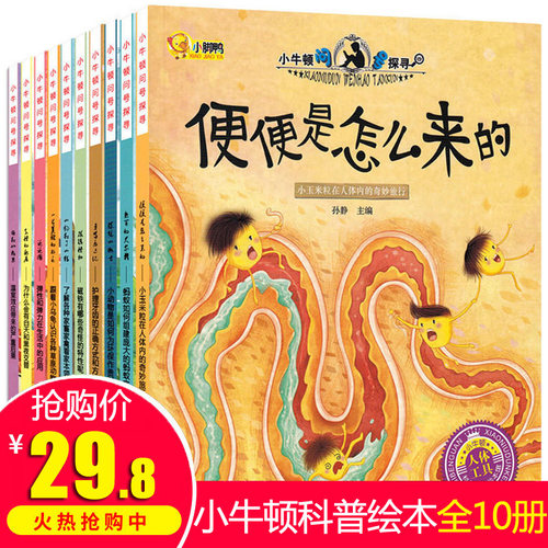 小牛顿百科馆价格 小牛顿百科馆图片 星期三