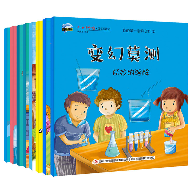 8本小小化学家 我的科普绘本 3-4-5-6-7-8-9岁儿童科普绘本学前儿童读物百科全书知识普及早教益智低年级课外科普科学书|msdalam kategori buku/Magazine/akhbar, buku kanak-kanak/Tambahan, lukisan/kartun/komik/cerita kartun - dari Buy2taobao.com untuk memberikan perkhidmatan ejen Taobao profesional membeli