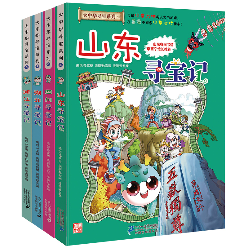 大中华寻宝记系列全套4册山东四川寻宝记地理科普百科6-12岁小学生少儿课外漫画书籍我的大中华寻宝漫画书儿童地理科普故事书_虎窝淘