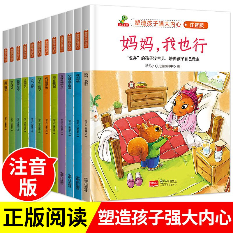 妈妈我也行能全6册 亲子共读情商教育系列 幼儿童绘本0-2-3-4-5-6周岁 睡前故事书0-3岁 培养孩子强大内心 勇敢做自己在类目 书籍/杂志/报纸, 儿童读物/教辅, 绘画/漫画/连环画/卡通故事中 - 来自Buy2taobao.com提供专业的淘宝代购服务