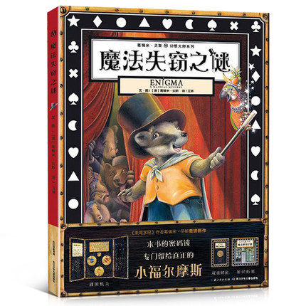 葛瑞米·贝斯幻想大师系列魔法失窃之谜正版精装硬壳绘本葛瑞米贝斯国外获奖儿童绘本0-12周岁幼儿宝宝启蒙早教认知图画书幼儿绘本在类目 书籍/杂志/报纸, 儿童读物/教辅, 绘画/漫画/连环画/卡通故事中 - 来自Buy2taobao.com提供专业的淘宝代购服务