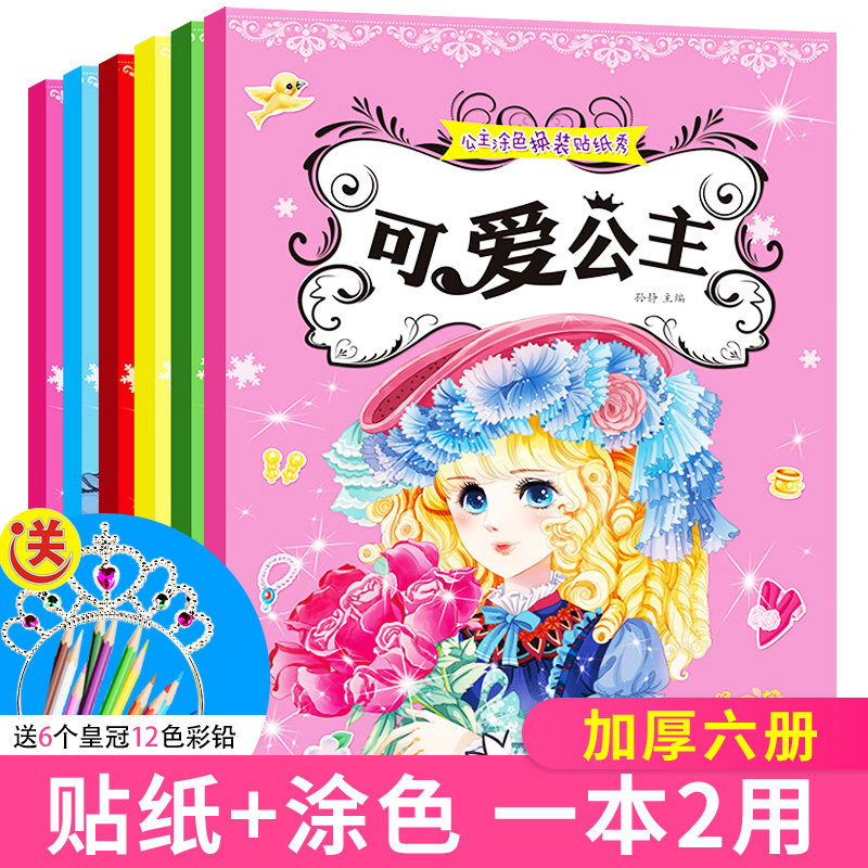 儿童百变换装贴纸书可爱时尚公主芭比女孩开心换衣服卡通贴画 宝宝