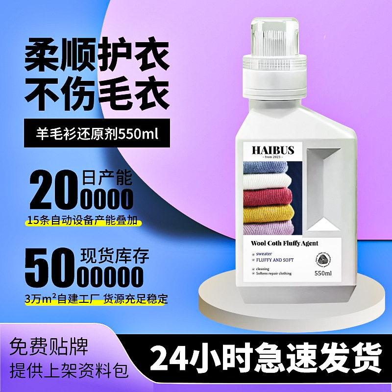 毛衣缩水还原恢复剂羊毛衫衣服羊绒衫毛呢放大蓬松修复柔顺剂柔软