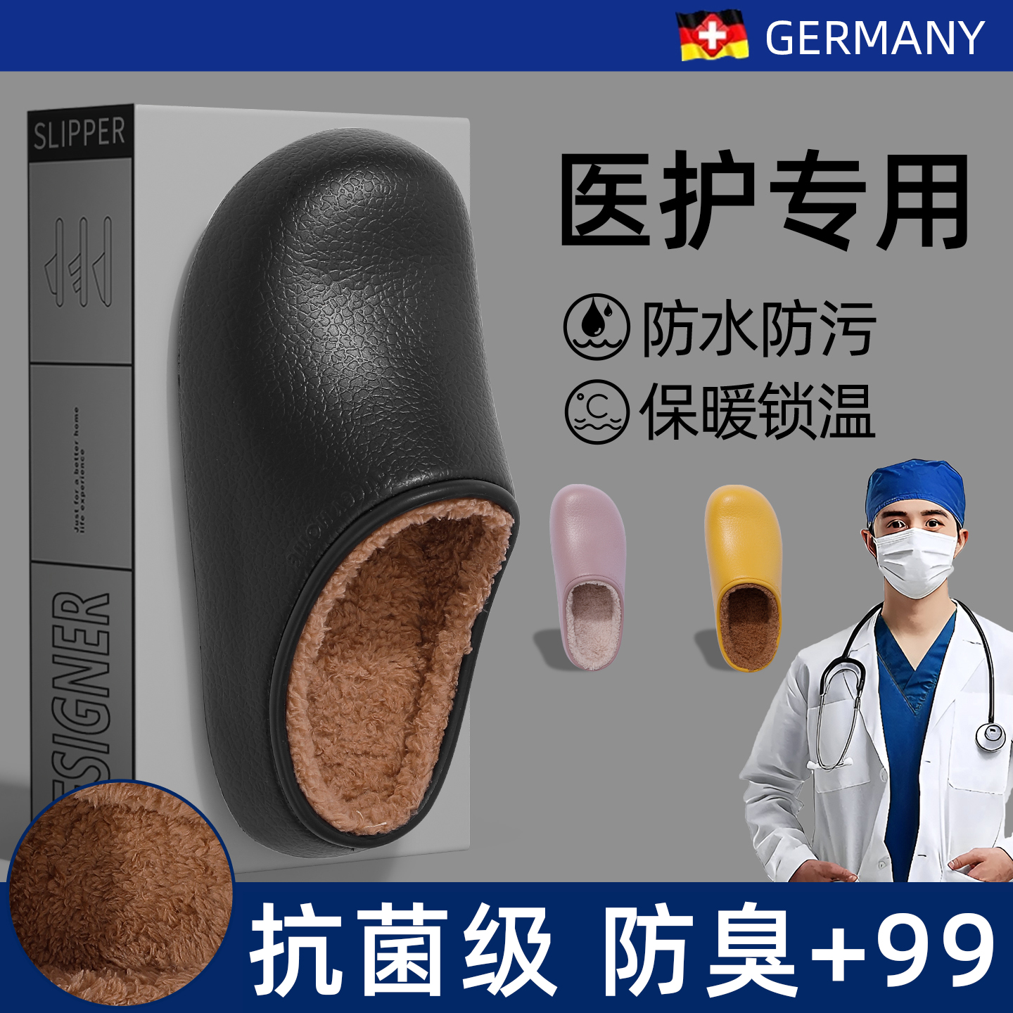 德国手术室医用棉拖鞋男冬