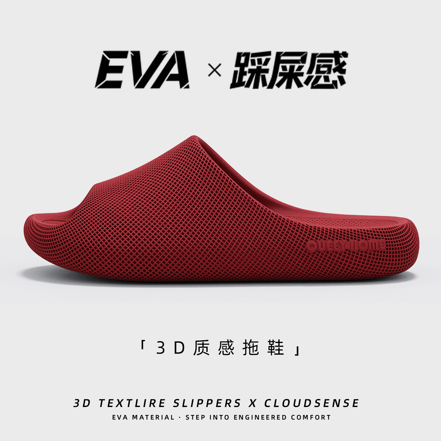 EVA拖鞋女款2026新款踩屎感抑菌图片