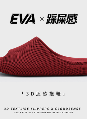 EVA拖鞋女款2026新款踩屎感外穿防滑耐磨防臭抑菌静音凉拖鞋男款