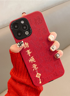 lizardhill 诸事顺意适用苹果16手机壳新款iphone15promax男女14新年13pro本命年12情侣14plus红色11新品软套