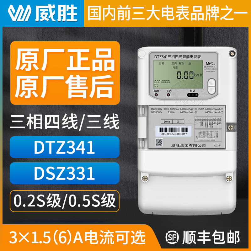 长沙DTZ341三相四线智能多功能电表0.5S级 1.5(6)A互感器电表