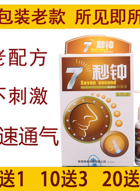 老配方】汉中拖普高科海葵牌七秒钟濞舒通喷剂7秒钟去年日期 包邮