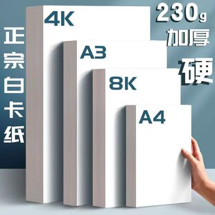 4k卡纸手抄报纸白纸a4批发加厚硬卡纸A3手工纸折纸手绘双面8K卡纸