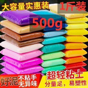 超轻粘土500克彩泥大袋diy手工超轻粘土橡皮泥轻黏土500g大包装