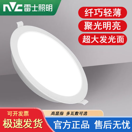 雷士/nvcPVC客厅LED超薄筒灯