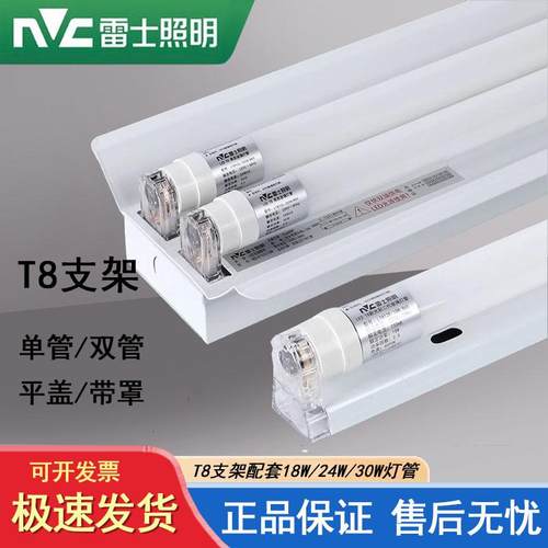 雷士T8灯管支架单支双支平盖带罩