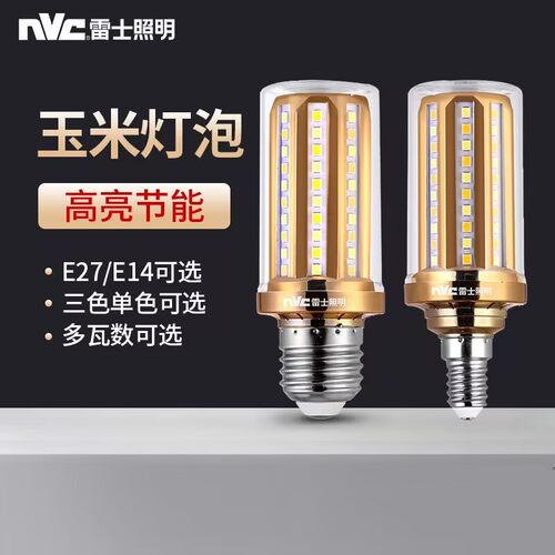 雷士LED玉米灯三色变光节能