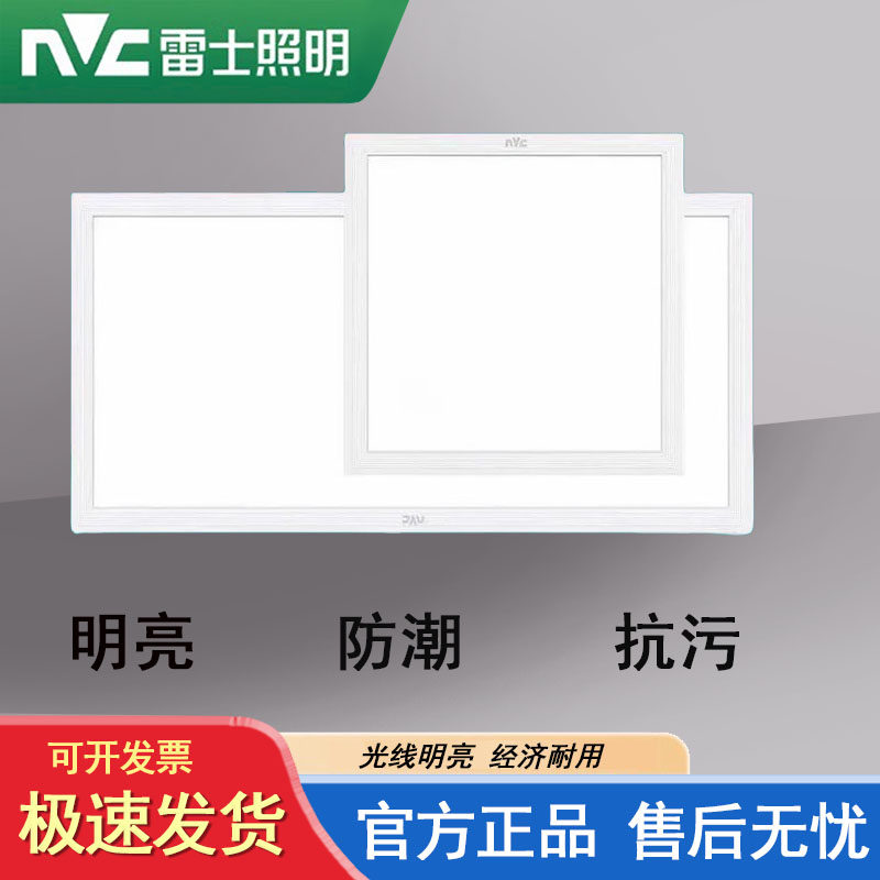 雷士厨房集成吊顶面板灯