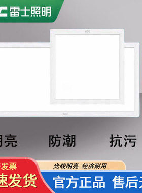 雷士照明厨房吸顶灯30*30集成吊顶led灯300x600平板灯卫生间灯具