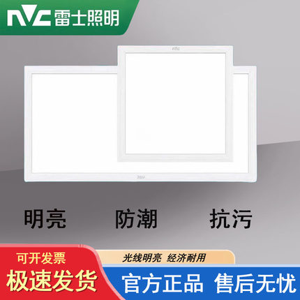 雷士照明厨房吸顶灯30*30集成吊顶led灯300x600平板灯卫生间灯具