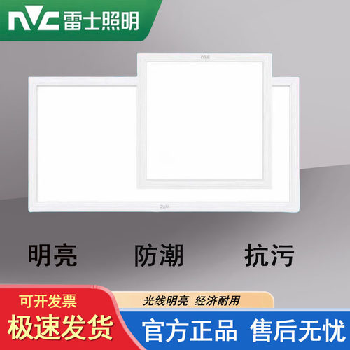 雷士厨房集成吊顶面板灯