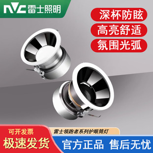 雷士照明未来光领跑者护眼射灯嵌入式全光谱筒灯高显色防眩洗墙灯