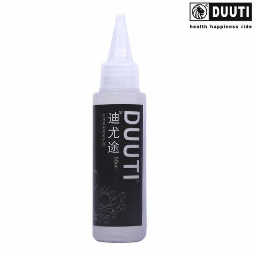 DUUTI 迪尤途  养护油/自行车养护油/链条油/单车液态润滑油